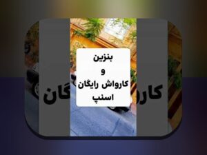 همه چیز درباره ثبت نام اسنپ: راهنمای جامع برای کاربران ایرانی