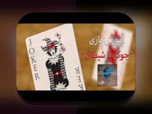 پاسور وب چیست و چرا در سایت شرط بندی اهمیت دارد؟ راهنمایی برای کاربران ایرانی