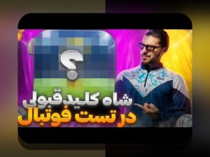 کشف رازهای خواندن نمودارهای عملکرد فوتبال: راهنمایی کامل برای علاقمندان ایرانی